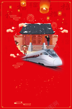 红色背景动车卡通古式建筑中国风把爱带回家海报背景