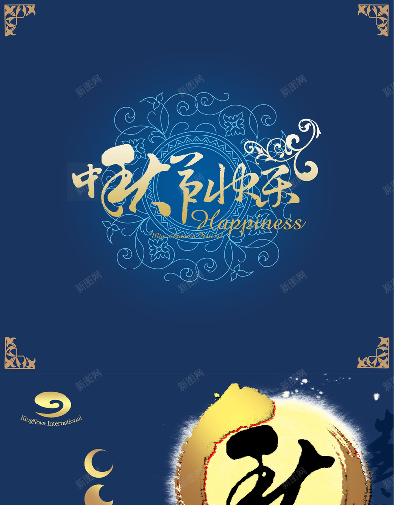 蓝色中秋展板背景psd设计背景_新图网 https://ixintu.com 中国风 中秋快乐 月亮 秋 花纹 花边 蓝色
