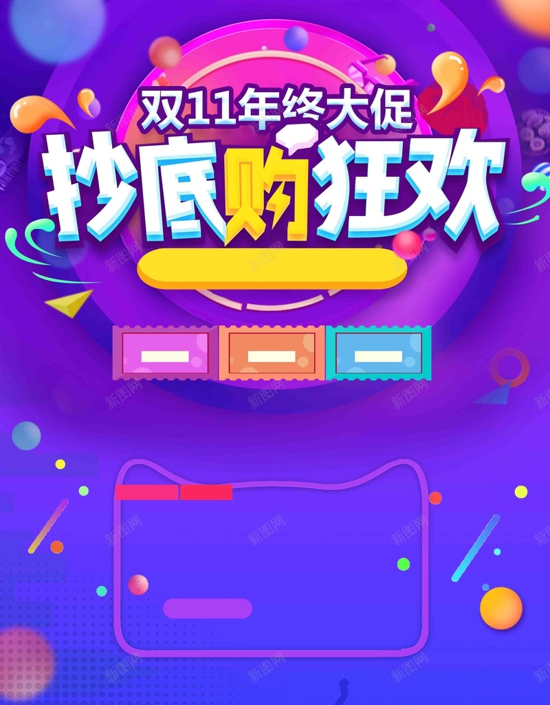 淘宝双11商品促销活动psd设计背景_新图网 https://ixintu.com 双十一 双十一展板 双十一广 双十一来了 双十一淘宝 天猫双十一 淘宝双十一