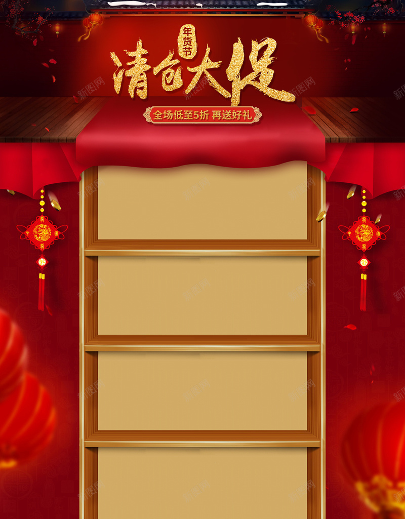 清仓大促红色食品促销店铺首页psd设计背景_新图网 https://ixintu.com 促销背景 坚果 年货节 店铺背景 淘宝 清仓大促 红枣 红色促销 红色灯笼 美食 首页