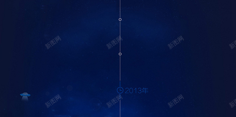 大气星空企业时间轴H5背景jpg设计背景_新图网 https://ixintu.com H5 企业宣传背景 发展历程 大气 时间轴 星空 星空背景 科技 蓝色
