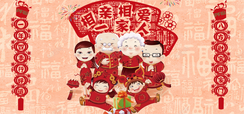 传统文化jpg设计背景_新图网 https://ixintu.com 一家人 全家福 全屏海报 对联 建筑文化 新年 新春 春节 相亲相爱