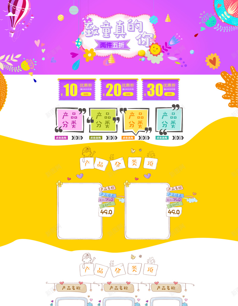 致童真的你儿童节店铺首页背景psd设计背景_新图网 https://ixintu.com 61 61儿童节 儿童用品 儿童节 六一节 卡通童趣 店铺背景 母婴产品 淘宝 致童真的你 首页背景