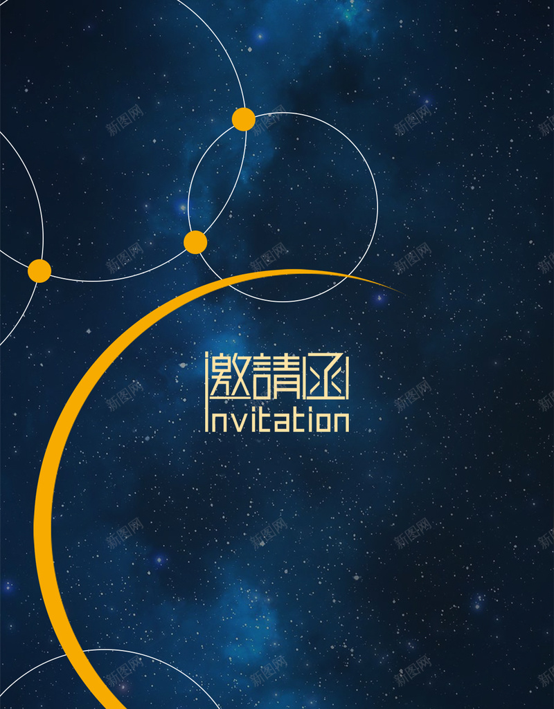 蓝色梦幻星光邀请函PSD分层H5背景psd设计背景_新图网 https://ixintu.com H5 PSD分层 几何 星光 曲线 梦幻 浪漫 渐变 背景素材 蓝色 邀请函