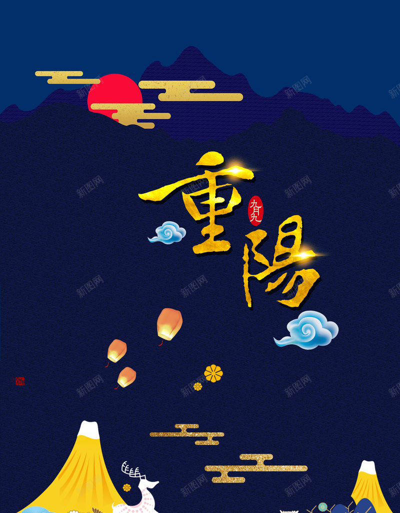中国风九九重阳节传统节日创意海报psd_新图网 https://ixintu.com 中国风 九九 传统 创意 海报 节日 蓝色 重阳节