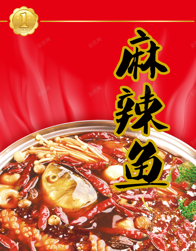 麻辣鱼水煮鱼香水鱼海报背景psd_新图网 https://ixintu.com 水煮鱼 火锅 美味 酸菜鱼 重庆火锅 重庆特色 重庆风味 食品 香水鱼 鱼 麻辣 麻辣鱼 麻辣鲜香
