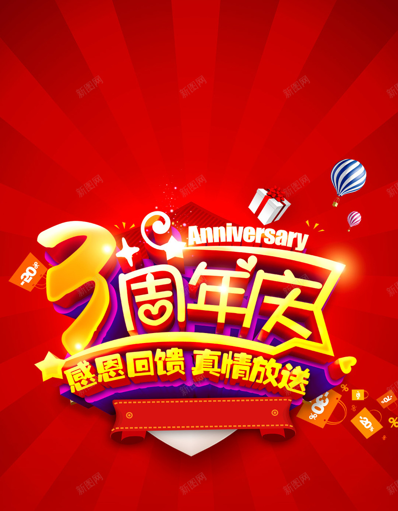 红色3周年庆PSD分层H5背景psd设计背景_新图网 https://ixintu.com 3周年庆 H5背景 PSD分层 psd分层 周年庆典 城市 激情 狂欢 素材 红色 背景psd