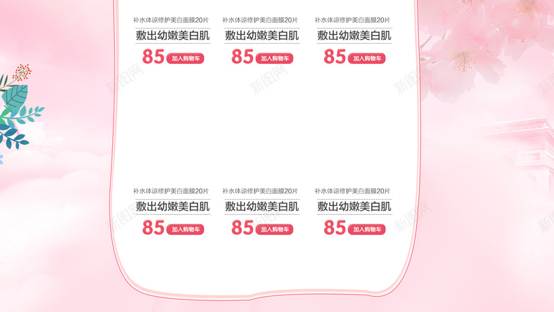 粉色卡通手绘少女38妇女节店铺首页psd高清背景_新图网 https://ixintu.com 38妇女节 唯美背景 女神节 女装 店铺背景 手绘少女 手绘背景 淘宝 粉色背景 美妆 首页