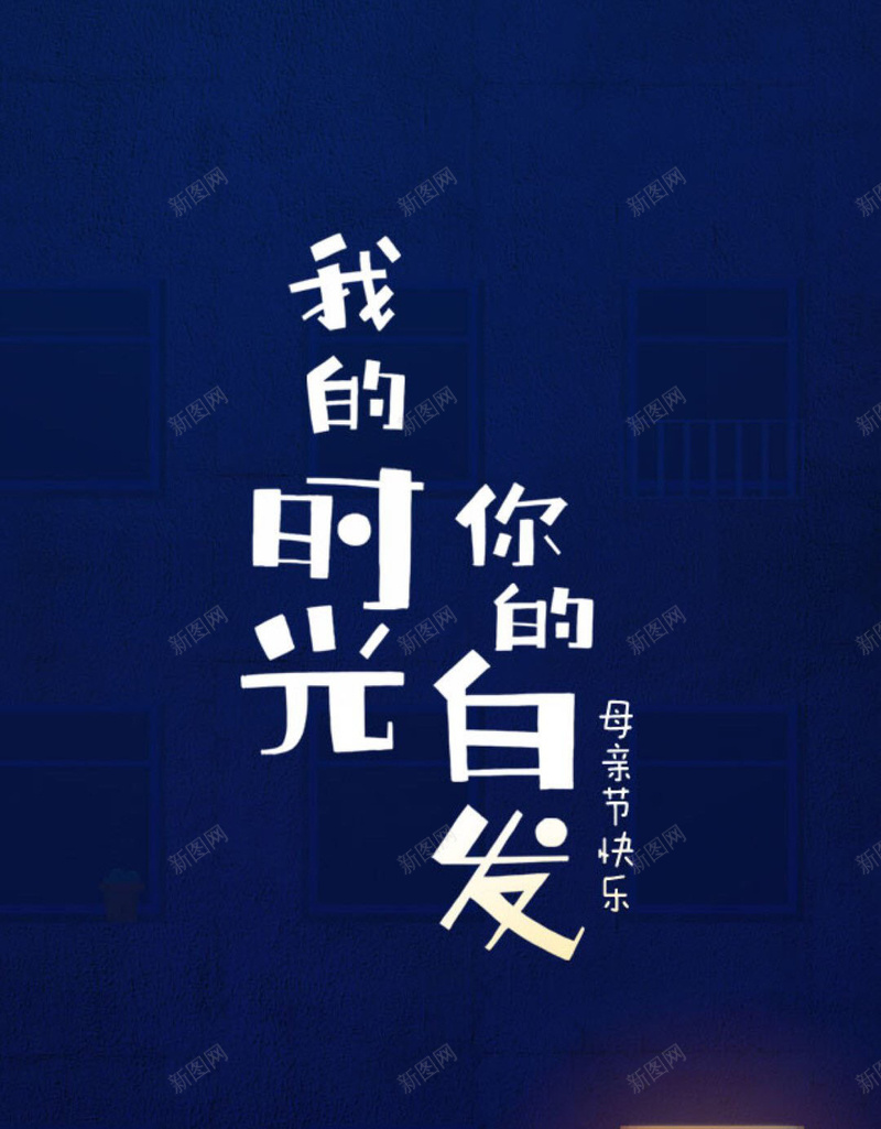 蓝色温馨母亲H5背景jpg设计背景_新图网 https://ixintu.com H5 H5背景 h5 卡通 哺乳 文字 母亲 母亲节 温馨 节日 蓝色