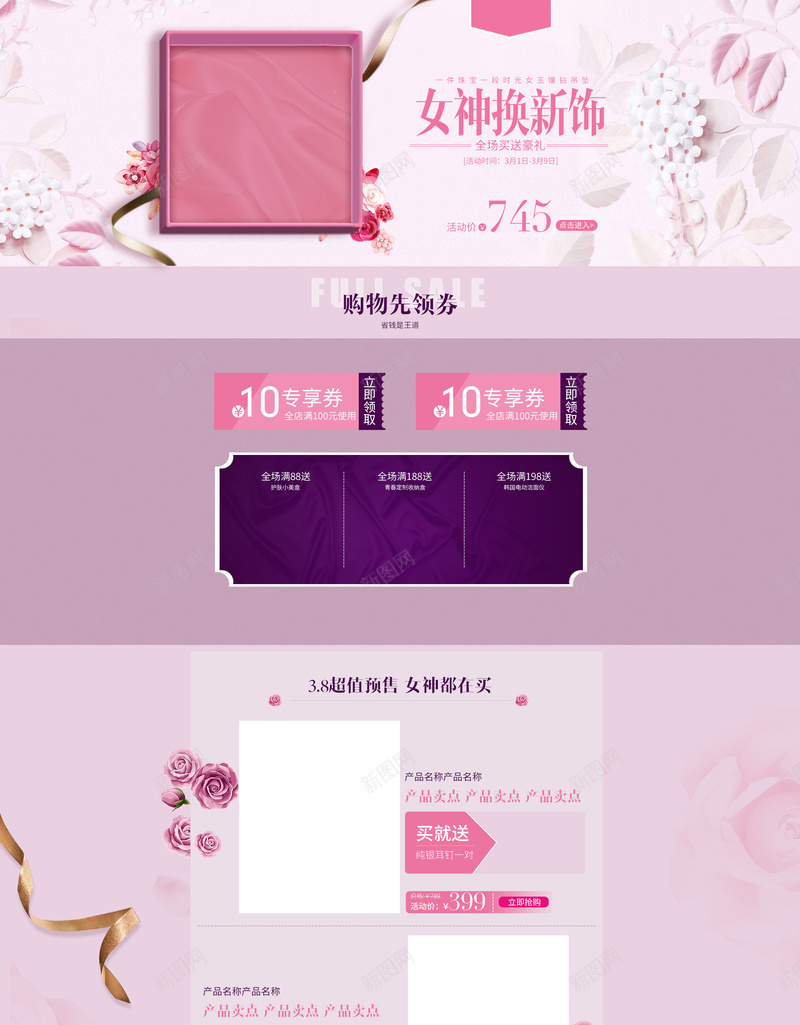 女神粉色女性彩妆店铺首页背景psd设计背景_新图网 https://ixintu.com 女性 女神节 店铺背景 彩妆 护肤品 淘宝 淘宝促销 电商促销 简约背景 粉色背景 美妆 首页