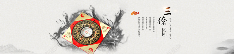 中国风商务海报企业三僚风水psd设计背景_新图网 https://ixintu.com 三僚 中国风 企业 商务 海报 海报banner 素材 风水