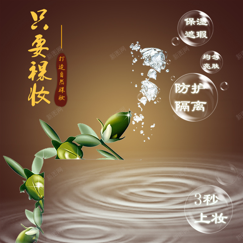 橄榄油面霜PSD分层主图psd设计背景_新图网 https://ixintu.com 主图 乳液 化妆品 只要 护肤品 橄榄 气泡 水 爽肤水 直通车 裸妆 面膜 面霜