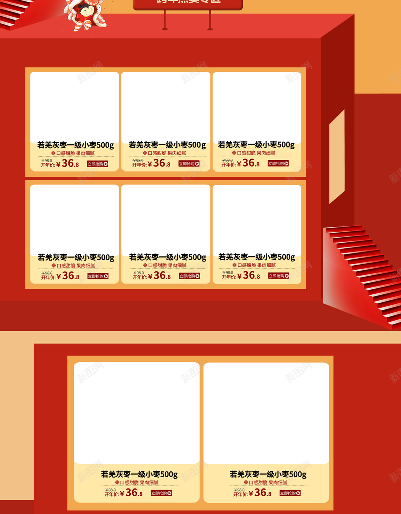 天猫跨年狂欢季红色喜庆食品促销店铺首页jpg设计背景_新图网 https://ixintu.com 中国风背景 天猫跨年狂欢季 年货节 店铺背景 淘宝 红色喜庆 美食 零食 食品促销 首页