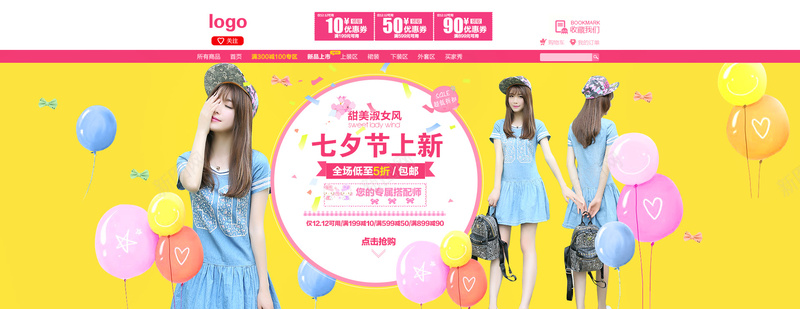 七夕节女装店招psd设计背景_新图网 https://ixintu.com 新品促销 时尚背景 海报banner 淘宝天猫七夕节女装店招海报