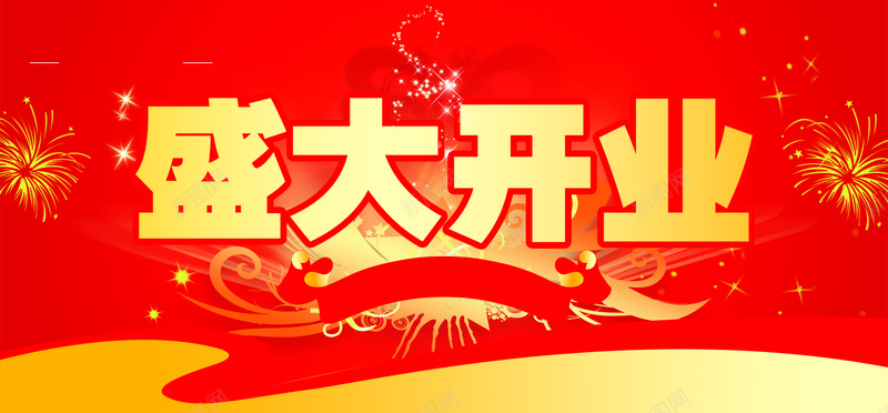 开业广告横幅psd设计背景_新图网 https://ixintu.com PSD d psd 星光点缀 海报banner 渐变背景 潮流花纹 激情 狂欢 红色丝带 绚丽焰火 药店开业宣传图片素材