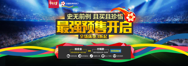 足球场世界杯背景psd设计背景_新图网 https://ixintu.com 世界杯 海报banner 激情 狂欢 背景 足球场
