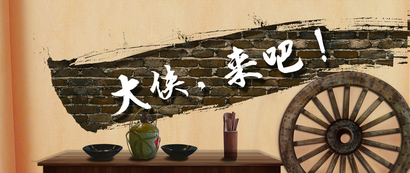 复古茶叶背景jpg设计背景_新图网 https://ixintu.com 中国风 墙面 复古 大侠 桌子 海报banner 碗 茶具背景 茶叶背景 车轮 酒壶