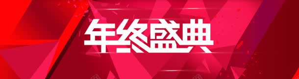 新年背景jpg设计背景_新图网 https://ixintu.com 几何 年中盛典 新年促销海报 红色