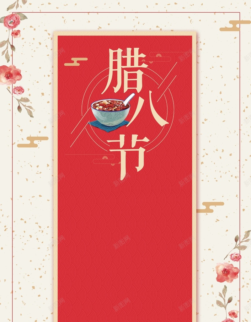 腊八节创意中国风复古花卉海报jpg_新图网 https://ixintu.com 八宝粥 吃腊八粥 粥 粥店 粥店海报 粥美食 腊八 腊八粥 腊八节 腊八节习俗 节日海报