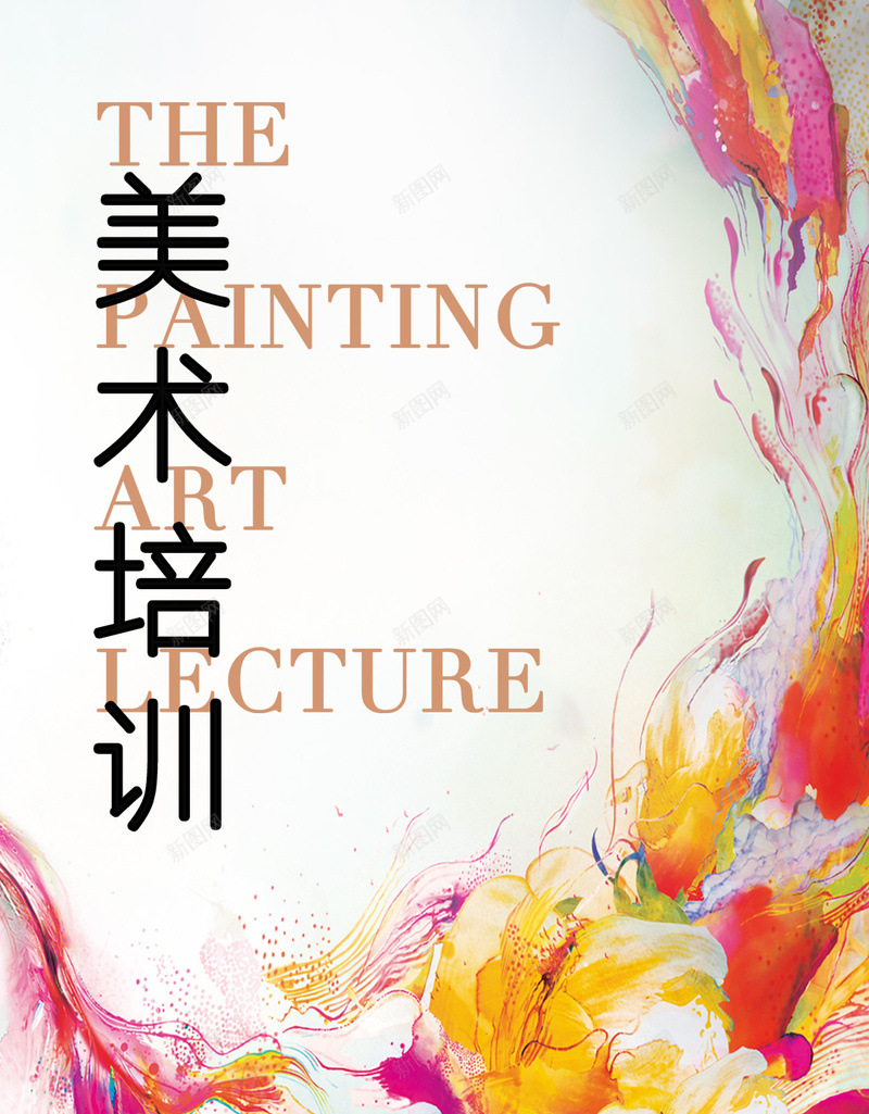 美术培训暑期培训招生海报背景图psd_新图网 https://ixintu.com 儿童 培训机构 培训班 培训班招生海报 水 画板 绘画板招生海报 美术班 美术班招生海报 艺术 颜料