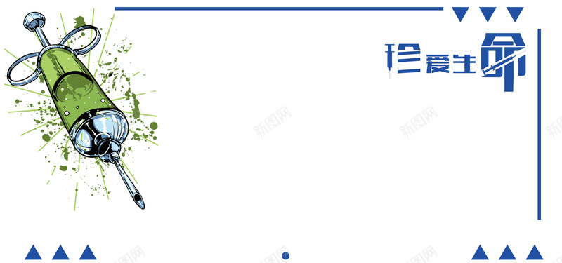 世界禁毒日蓝色手绘公益针管bannerpsd设计背景_新图网 https://ixintu.com 世界禁毒日 公益 几何三角形 手绘 珍爱生命 禁毒 蓝色 针管