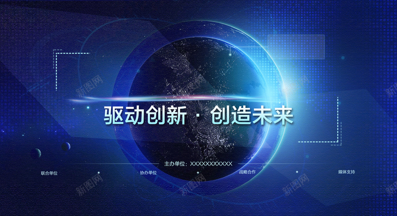 驱动创新创造未来背景psd设计背景_新图网 https://ixintu.com 会议 创新 创造 海报 科技 背景 驱动 高端