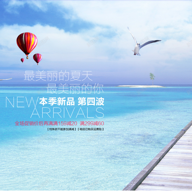 服装淘宝主图直通车psd设计背景_新图网 https://ixintu.com 主图 蓝色大海夏天热气球海鸥