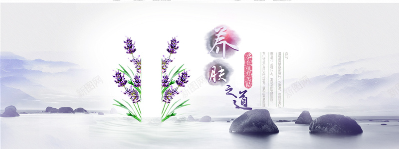 化妆品护肤品养生淘宝背景psd_新图网 https://ixintu.com 养生 化妆品 古玩 工艺 护肤品 摄影 海报banner 淘宝背景 清水 瑜伽 石头 薰衣草 风景