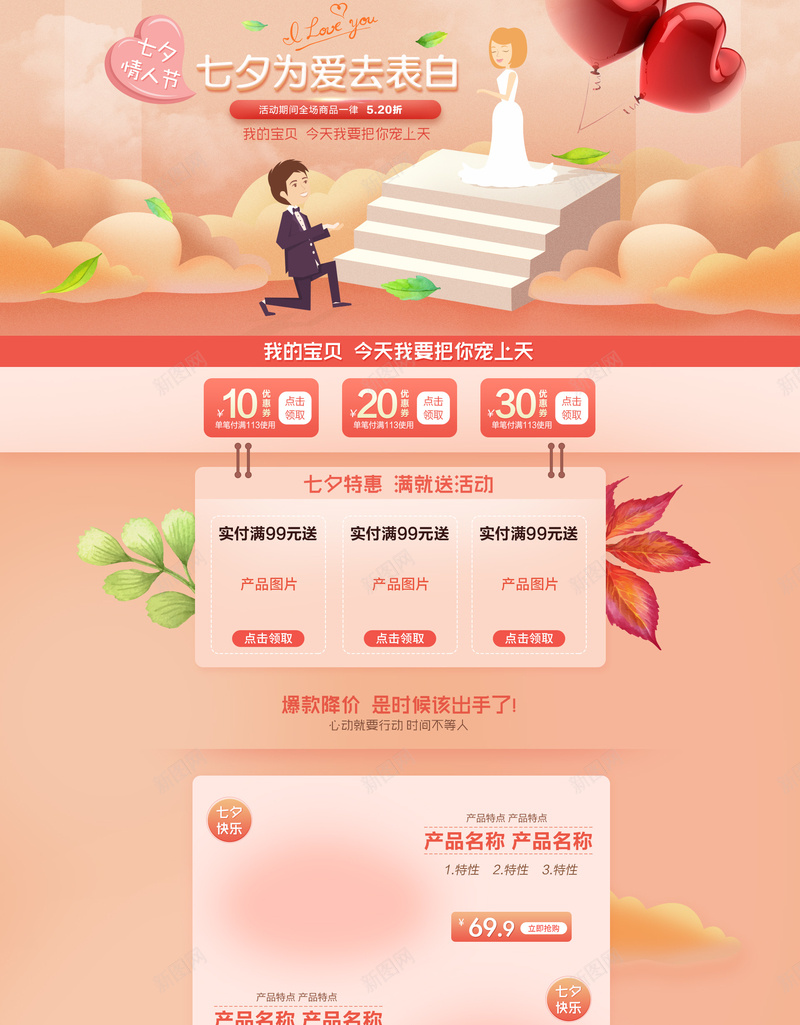 七夕为爱去告白浪漫美妆店铺首页背景psd设计背景_新图网 https://ixintu.com 七夕背景 七夕节 化妆品 卡通情侣 店铺背景 彩妆 情人节背景 求婚背景 淘宝 美妆 面膜 首页