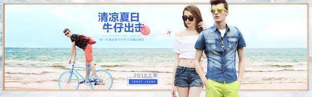 清凉夏日装牛仔出行舒适jpg设计背景_新图网 https://ixintu.com 出行 夏日 清凉 牛仔 舒适