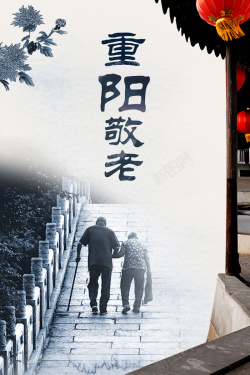 中国风重阳节促销宣传海报海报