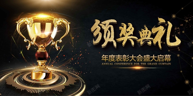 颁奖典礼企业年会舞台背景psd设计背景_新图网 https://ixintu.com 企业年会 元旦晚会 公司年会 动员大会 年终盛典 新年晚会 盛典 舞台背景 表彰 颁奖 颁奖典礼