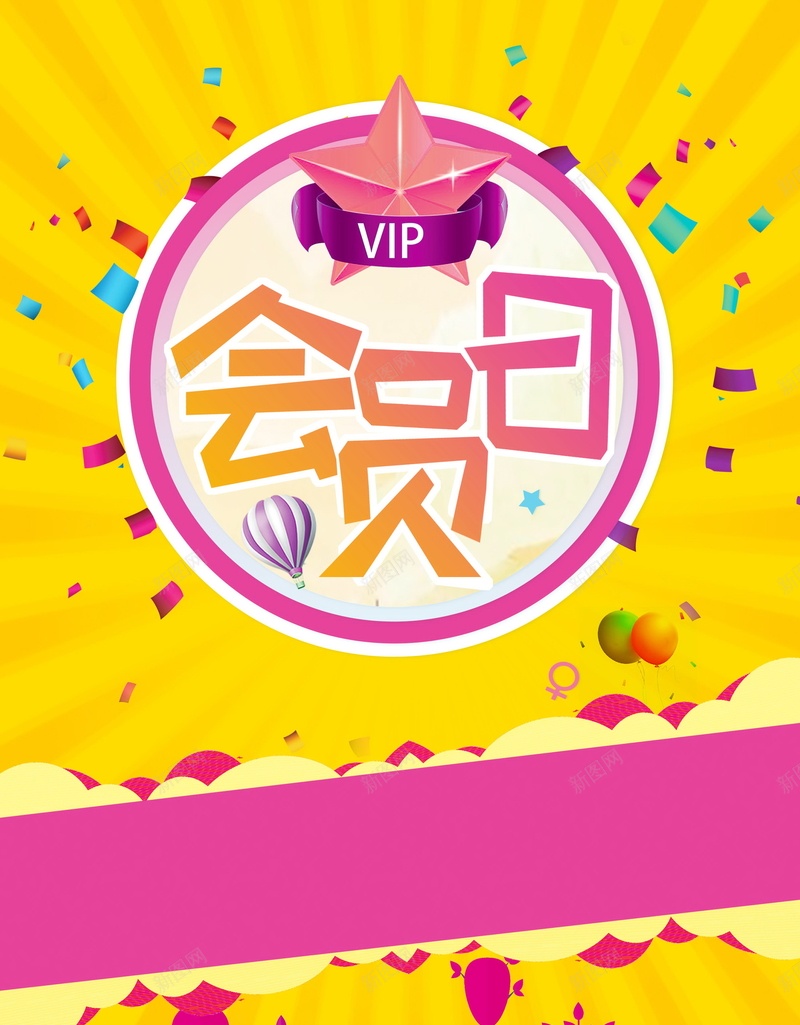 品牌会员日优惠专享psd设计背景_新图网 https://ixintu.com 150PPI PSD源文件 VIP会员 优惠专享 会员 会员专属 会员卡 会员特惠 会员特权 分层文件 平面设计 贵宾会员 超级会员日