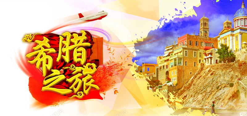 希腊之旅psd设计背景_新图网 https://ixintu.com 亲子 冬季 卡通 国际 境外游 大海 希腊 开心 德国 手绘 旅游 春节 欧洲 法国 英国 荷兰 路线图