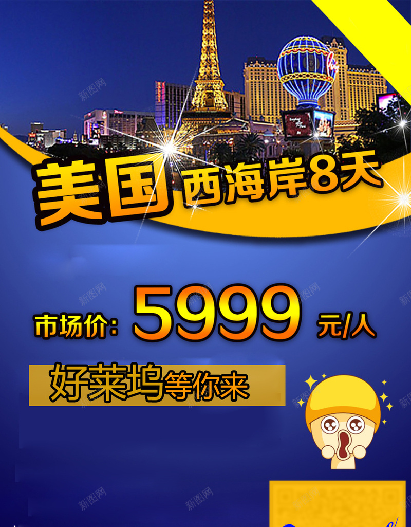 美国旅游H5海报psd_新图网 https://ixintu.com 夜晚 好莱坞 摄影 旅游 旅游海报 美国 美国旅游 蓝色 西海岸 风景