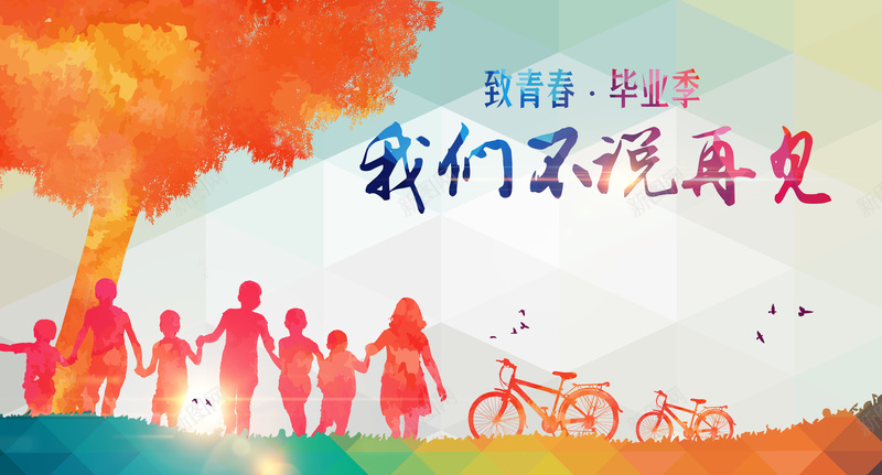 学校致青春毕业季海报背景psd_新图网 https://ixintu.com 晚会毕业青春 毕业季 毕业季图片图片下载 毕业季板报 毕业季海报 毕业季设计 毕业狂欢季 致青春