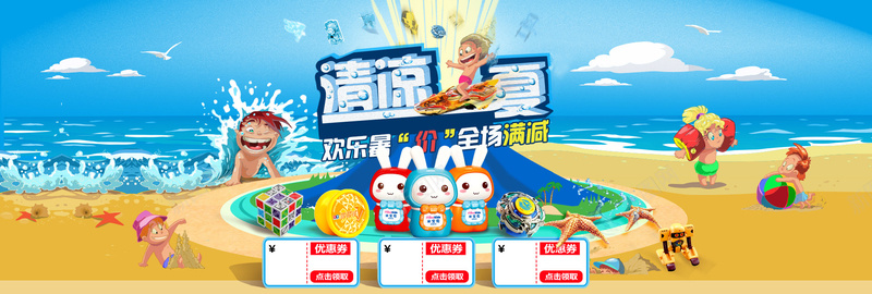 淘宝儿童玩具清凉一夏海报psd_新图网 https://ixintu.com 儿童玩具 卡通 大海背景 手绘 沙滩 海报banner 海边 清凉一夏 玩具 童趣