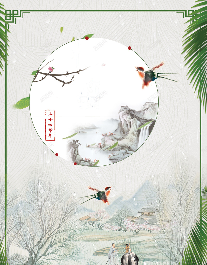 古典稻田风情背景jpg设计背景_新图网 https://ixintu.com psd 中国风 小鸟 树枝 海报 牧牛 稻田 绿叶 背景 谷雨 陶醉 高清背景设计图