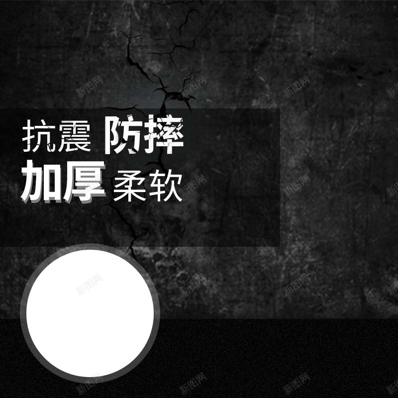 抗震防摔手机壳促销主图psd设计背景_新图网 https://ixintu.com 主图背景 墙壁背景 复古背景 手机壳促销 数码家电 活动促销 淘宝主图 炫酷 节日促销 黑色背景