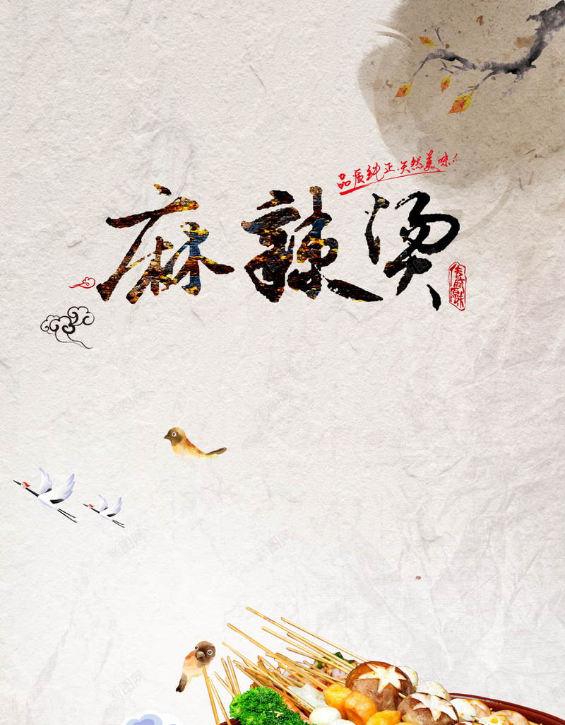 水墨麻辣烫H5背景psd设计背景_新图网 https://ixintu.com H5 中国风 梅花 水墨 水墨风 美食 麻辣 麻辣烫