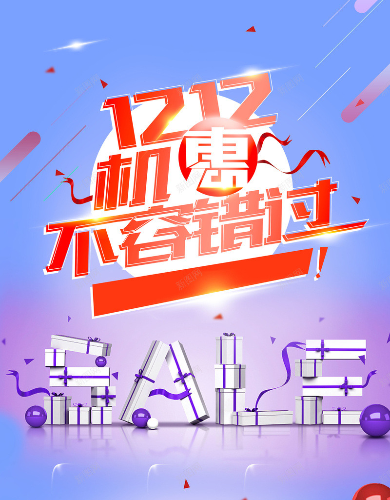 蓝色渐变创意双十二海报背景psd设计背景_新图网 https://ixintu.com 优惠 全球狂欢节 双12 双十二 周年庆 年终大促 年货节 打折 电商促销 疯狂抢购 试营业