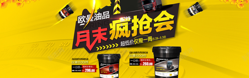 油品淘宝活动海报psd_新图网 https://ixintu.com 大气 油品宣传海报banner油品汽油机油 海报banner