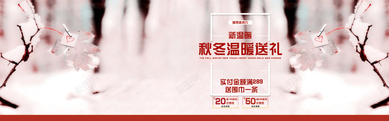 冬天树枝雪花枫叶背景psd设计背景_新图网 https://ixintu.com banner背景 小清新 文艺 枫叶 海报banner 淘宝服饰 秋冬 简约 简约背景 粉红色 雪花树枝