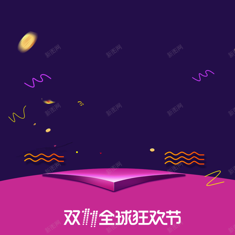深紫色时尚电商淘宝双11狂欢购物主图psd设计背景_新图网 https://ixintu.com 主图 全球狂欢节 双11大促 双11狂欢 双十一 时尚 淘宝双11 深紫色 电商