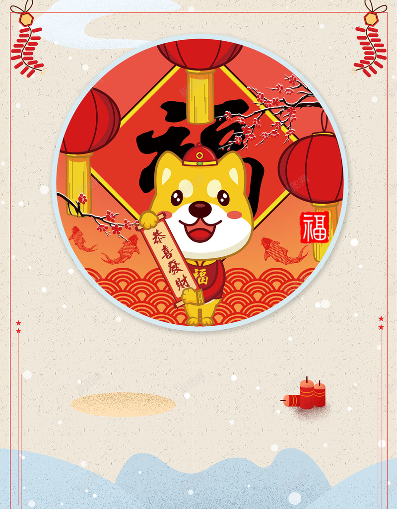2018狗年春节手绘卡通狗节日海报psd设计背景_新图网 https://ixintu.com 2018年 元旦 卡通狗素材 春节 狗年吉祥 狗年海报 狗年素材 狗年贺卡 节日海报 金犬旺财 除夕