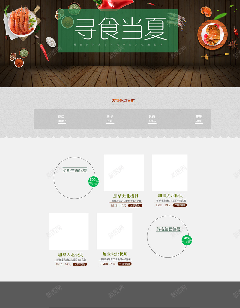 寻食当夏食品促销店铺首页psd设计背景_新图网 https://ixintu.com 寻食当夏 平铺 店铺背景 淘宝 牛排 生鲜蔬果 美食促销 西餐 食品促销 餐具 首页