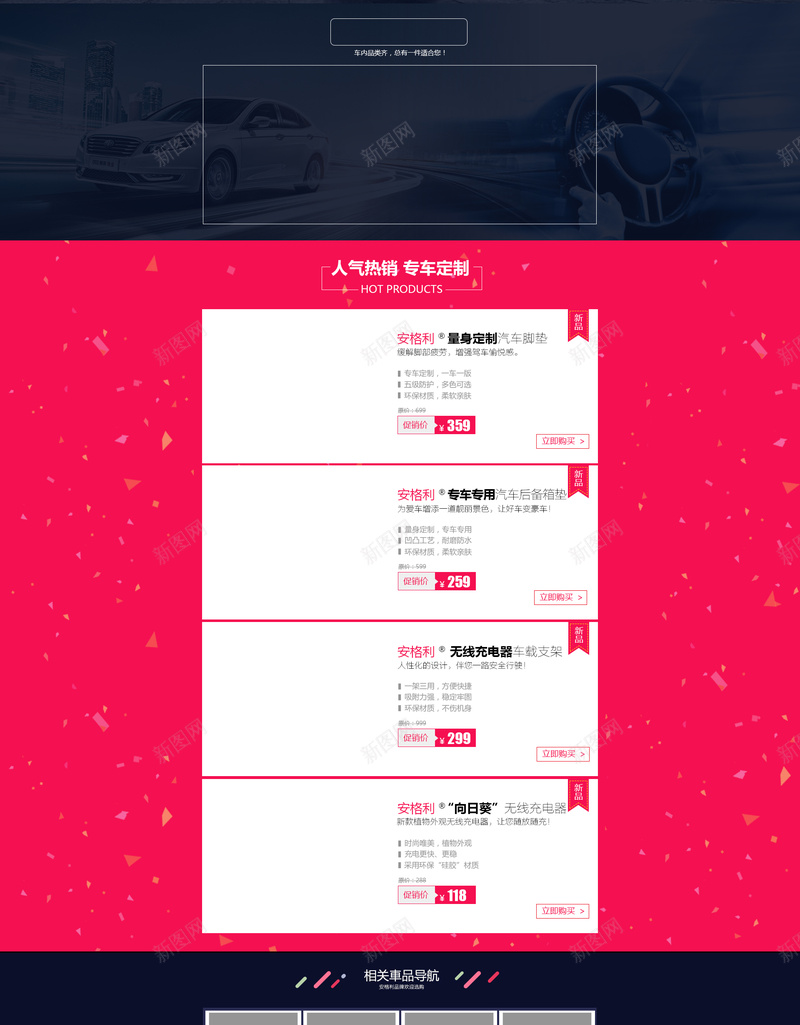 蓝色大气汽车用品店铺首页背景psd设计背景_新图网 https://ixintu.com 大气背景 店铺背景 汽车用品 汽车脚垫 私人订制 蓝色背景 车载支架 首页背景