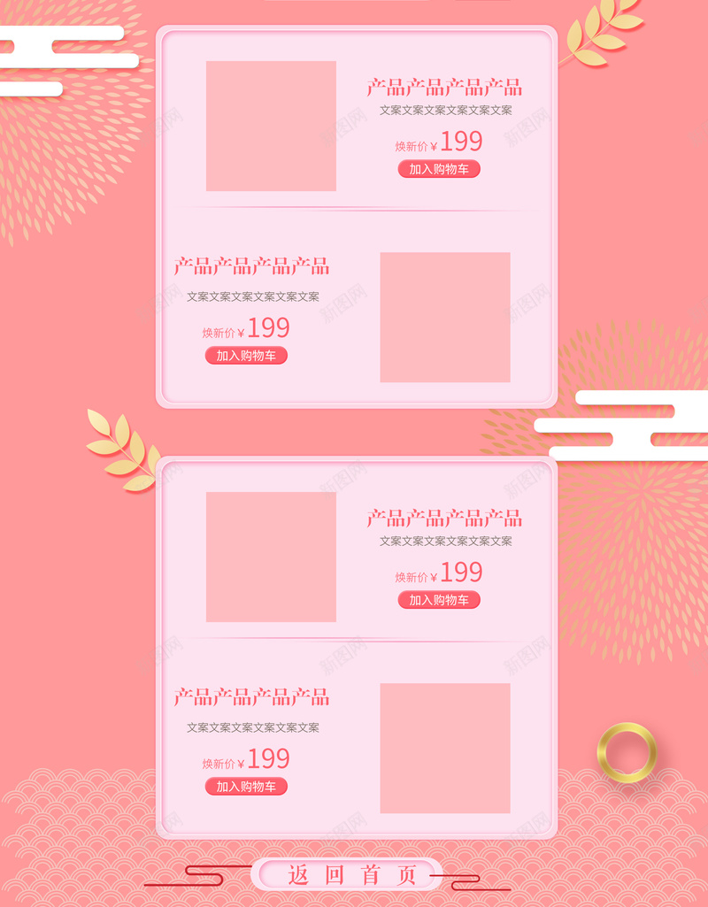 粉色初春焕新化妆品促销店铺背景psd设计背景_新图网 https://ixintu.com 初春焕新 化妆品 店铺背景 彩妆 护肤品 文艺背景 淘宝 粉色背景 美妆 面膜 首页
