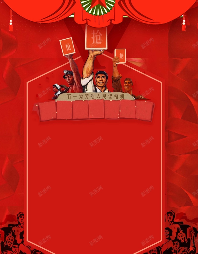 中国风五一劳动节背景海报psd设计背景_新图网 https://ixintu.com 51劳动节 psd分层 中国节日 五一 促销 劳动人民 劳动节 广告设计 折扣 海报 源文件 节日