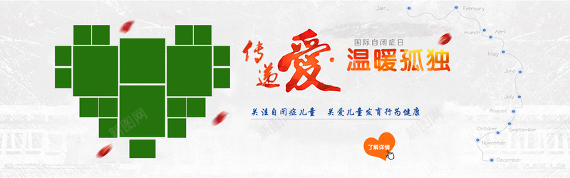 国际自闭症日背景psd设计背景_新图网 https://ixintu.com 传递 温暖 爱心 红色